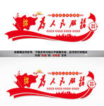 为人民服务文化墙