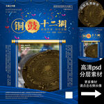 铜鼓十二调非遗文化海报