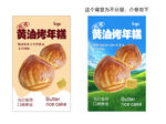 黄油烤年糕
