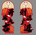 开业大吉