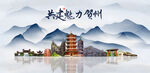 贺州