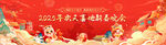 新春晚会