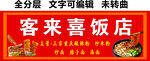 粉面酸辣粉小吃快餐门头