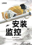 监控
