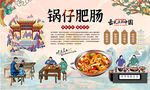 锅仔肥肠