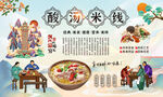 酸汤米线