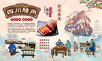 四川腊肉