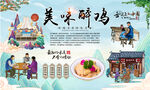 美味醉鸡