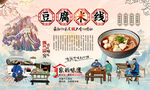 豆腐米线