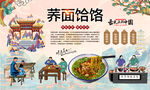 荞面饸饹