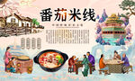 番茄米线