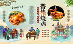 普集烧鸡