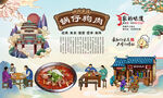 锅仔狗肉