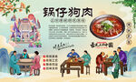 锅仔狗肉