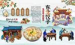 东北饺子