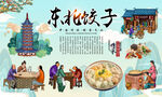东北饺子