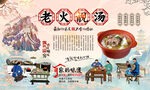 老火靓汤