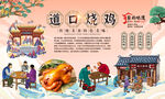 道口烧鸡