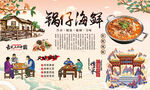 锅仔海鲜