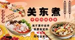 关东煮背景墙