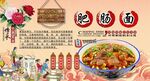 肥肠面背景墙