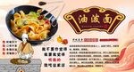 油泼面背景墙