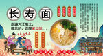 长寿面
