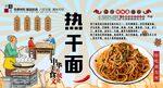 热干面背景墙