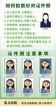 证件照要求