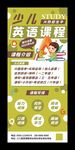 少儿英语招生展架