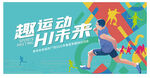 运动会海报