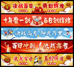 高考横幅