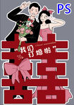 新郎新娘 迎宾牌