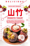 山竹