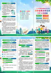 全国血吸虫病防治宣传周折页 
