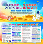 2025年中国航天日