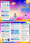 2025年中国航天日折页