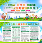 425全国儿童预防接种日