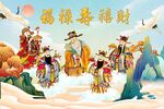 五福临门