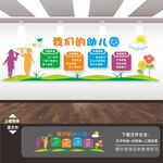 幼儿园办园建学校理念文化墙