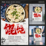 馄饨