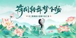 舞蹈主视觉背景