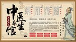 中医养生背景墙