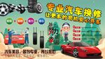 汽车美容维修背景墙