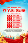 六个必须坚持