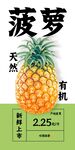 菠萝