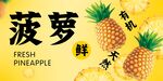 菠萝