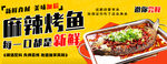 麻辣烤鱼