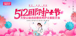 护士节展板
