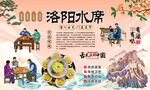 洛阳水席